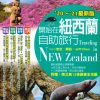 New Zealand Travel